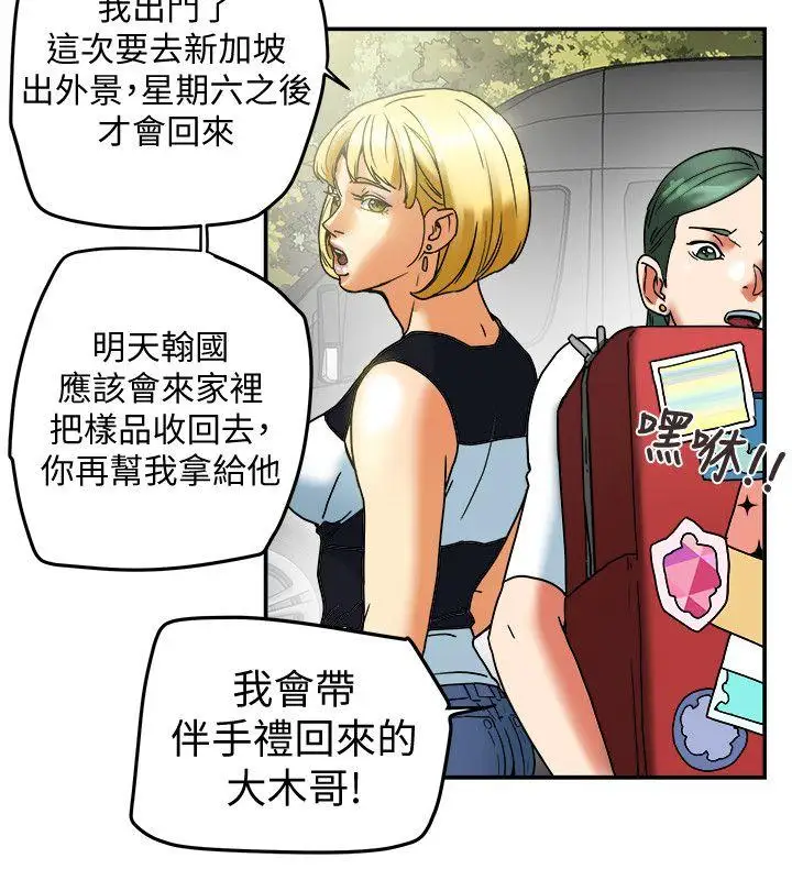 有夫同享第8话-要再多说点…色色的话吗