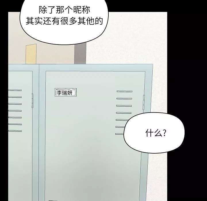 爱玩游戏的女人们-第8话 - 图片 113