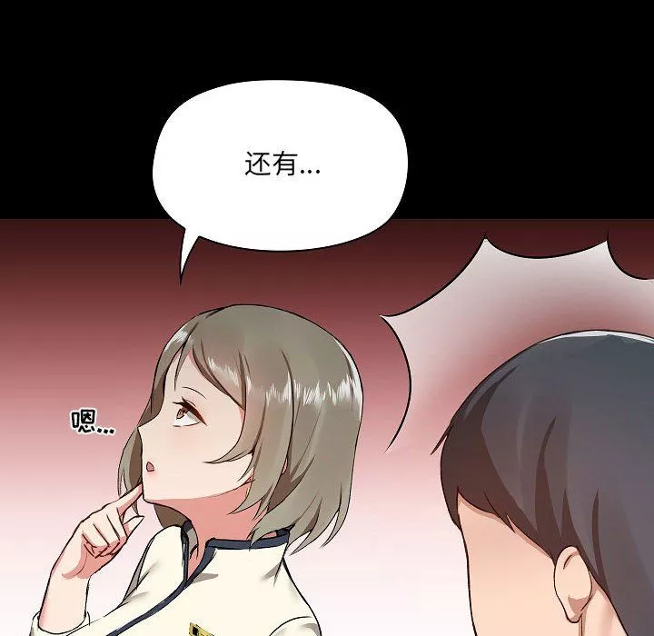 爱玩游戏的女人们-第8话 - 图片 118
