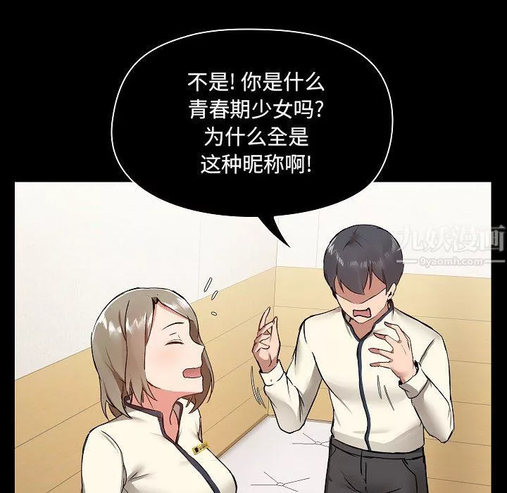 爱玩游戏的女人们-第8话 - 图片 120
