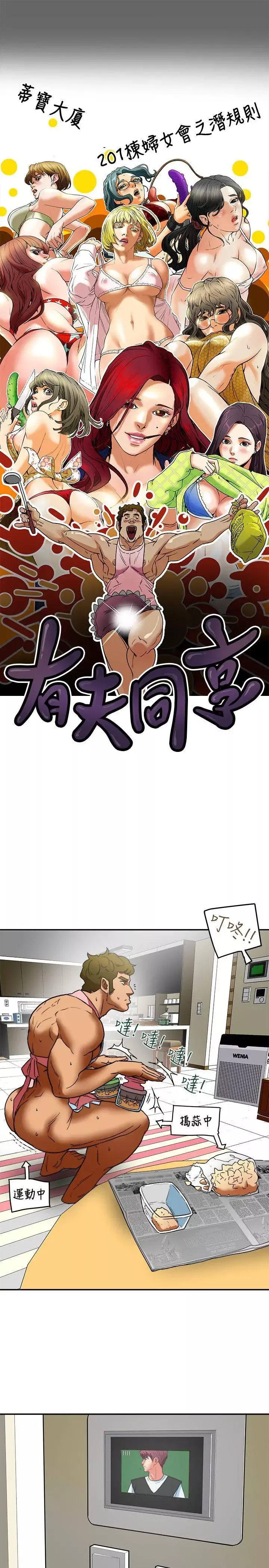 有夫同享第9話-情趣用品店老闆娘金美珠