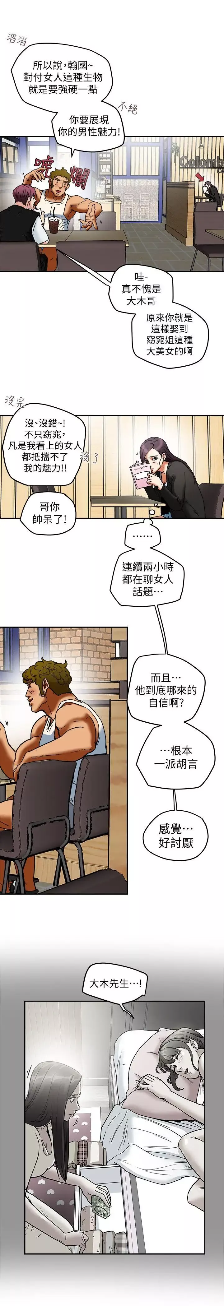 有夫同享第9話-情趣用品店老闆娘金美珠