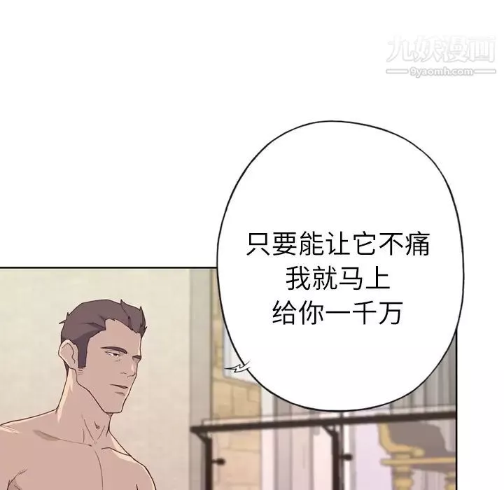 优质女人-第29话 - 图片 43