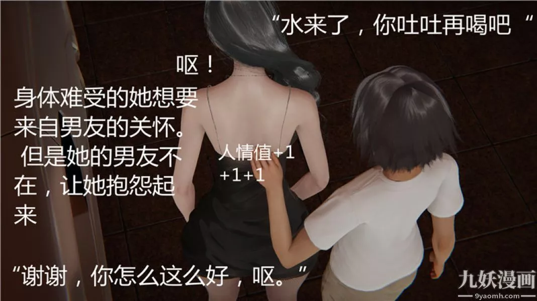 人情债偿还系统[3D]-第5话下 - 图片 12