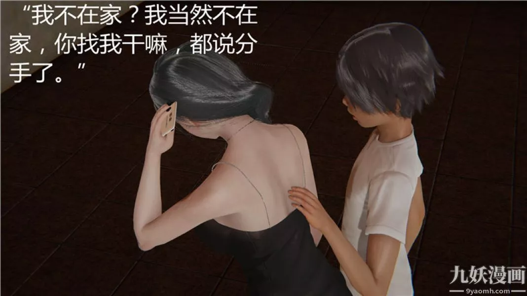 人情债偿还系统[3D]-第5话下 - 图片 14