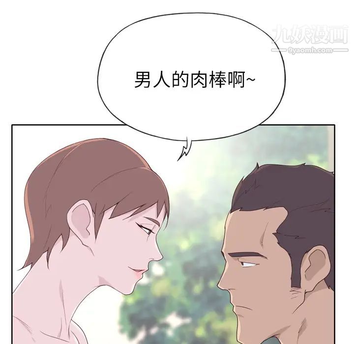 优质女人第29话
