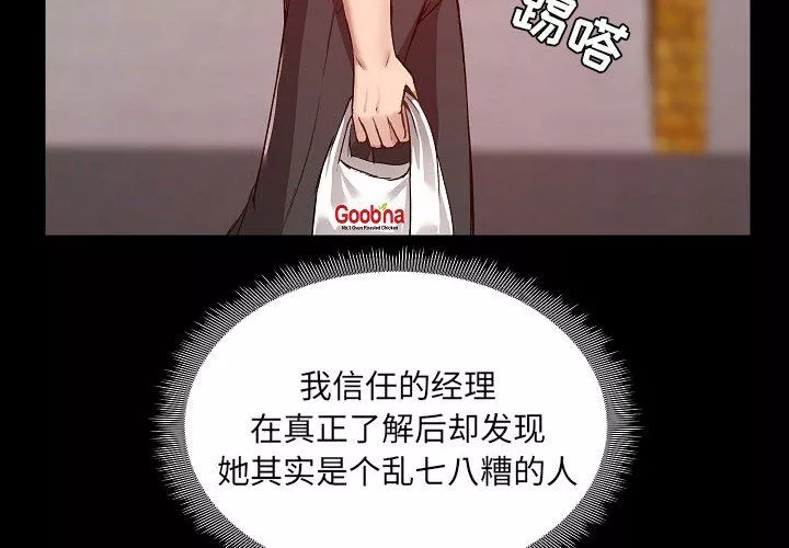 爱玩游戏的女人们-第9话 - 图片 4