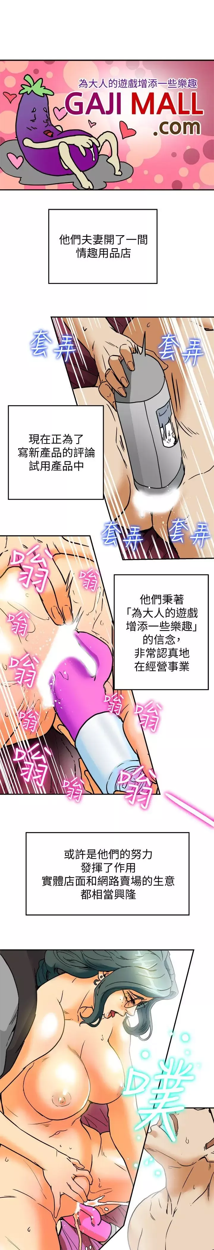 有夫同享第9話-情趣用品店老闆娘金美珠