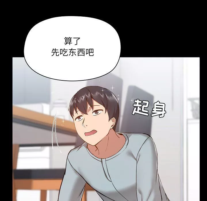 爱玩游戏的女人们-第9话 - 图片 19