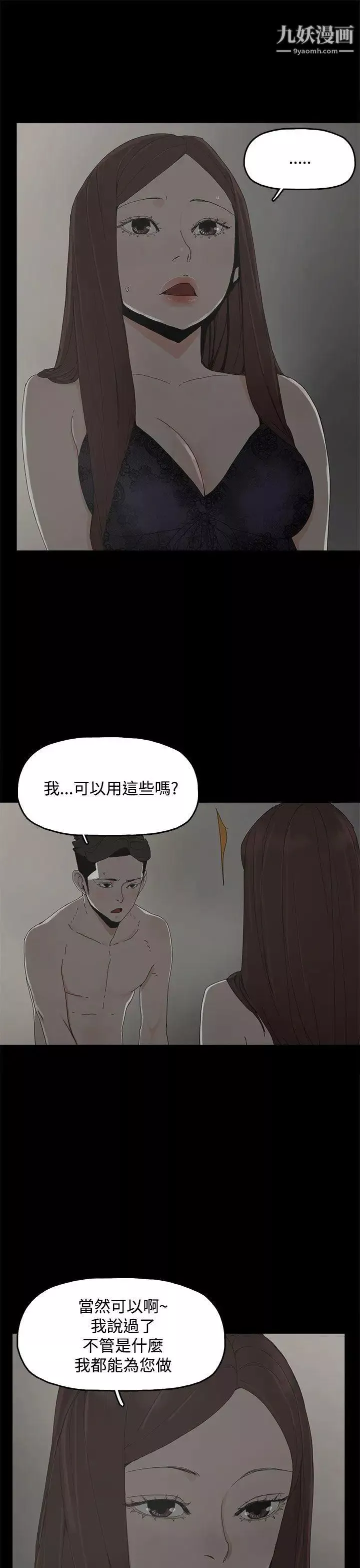 代理孕母-第10话-我什么都能为您做[02] - 图片 2