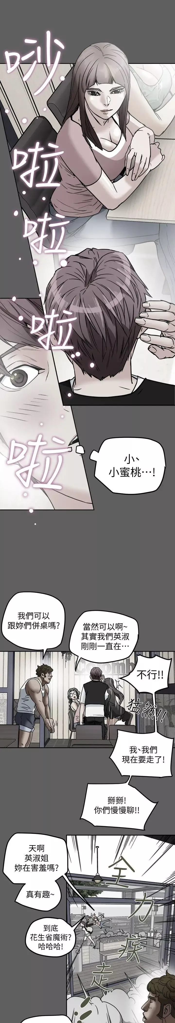有夫同享-第10话-抚慰人心的直播主小蜜桃 - 图片 1