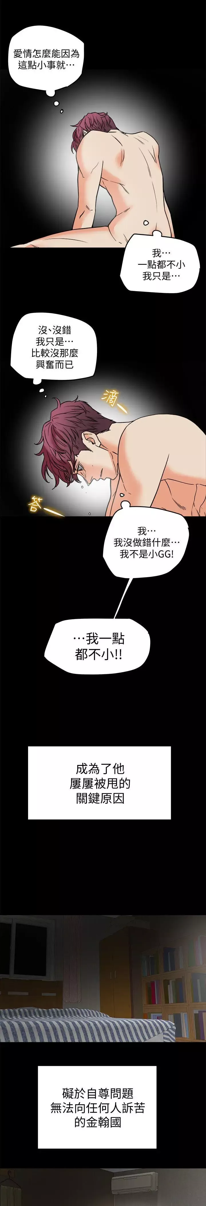 有夫同享-第10话-抚慰人心的直播主小蜜桃 - 图片 13