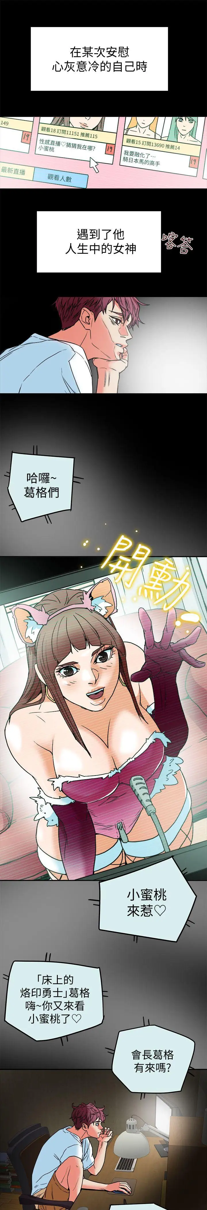 有夫同享第10話-撫慰人心的直播主小蜜桃