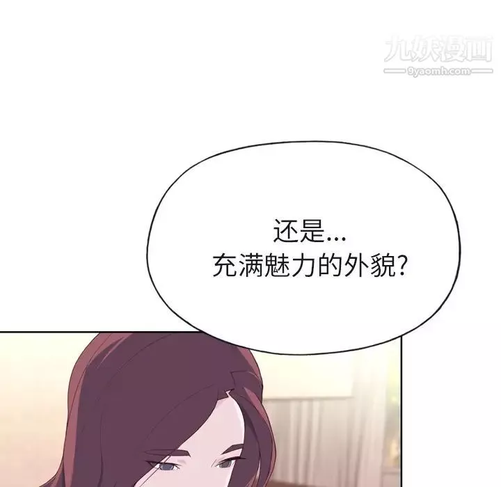 优质女人-第29话 - 图片 97