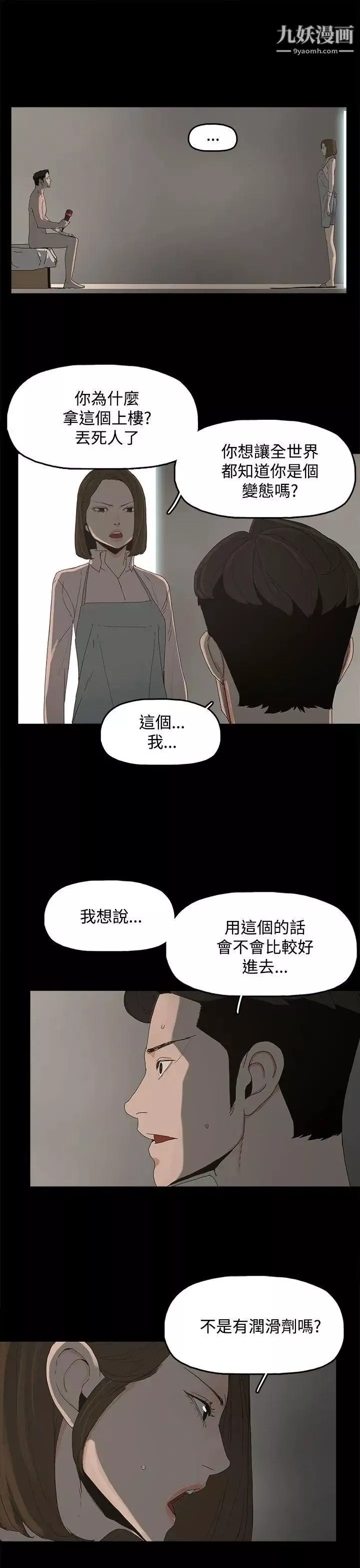 代理孕母-第11话-忌妒[01] - 图片 7