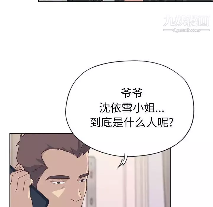 优质女人-第30话 - 图片 11