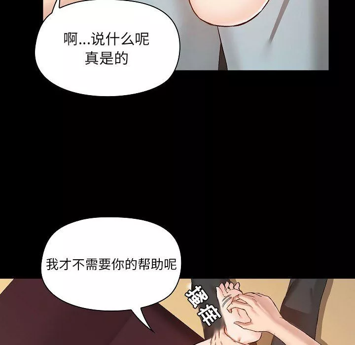 爱玩游戏的女人们-第9话 - 图片 86