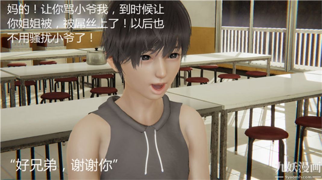 人情债偿还系统[3D]第6话