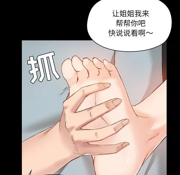 爱玩游戏的女人们-第9话 - 图片 85