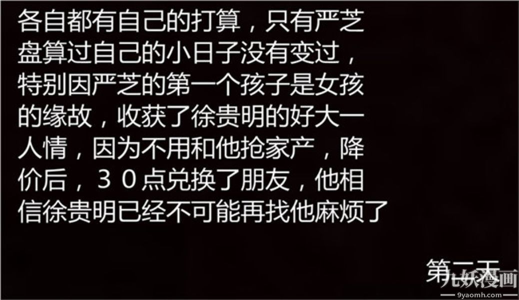 人情债偿还系统[3D]第6话