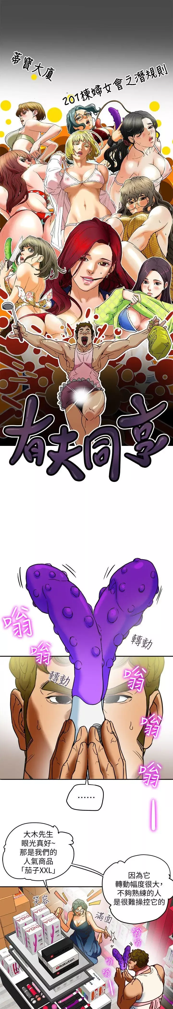 有夫同享第11話-被威脅的有婦之夫