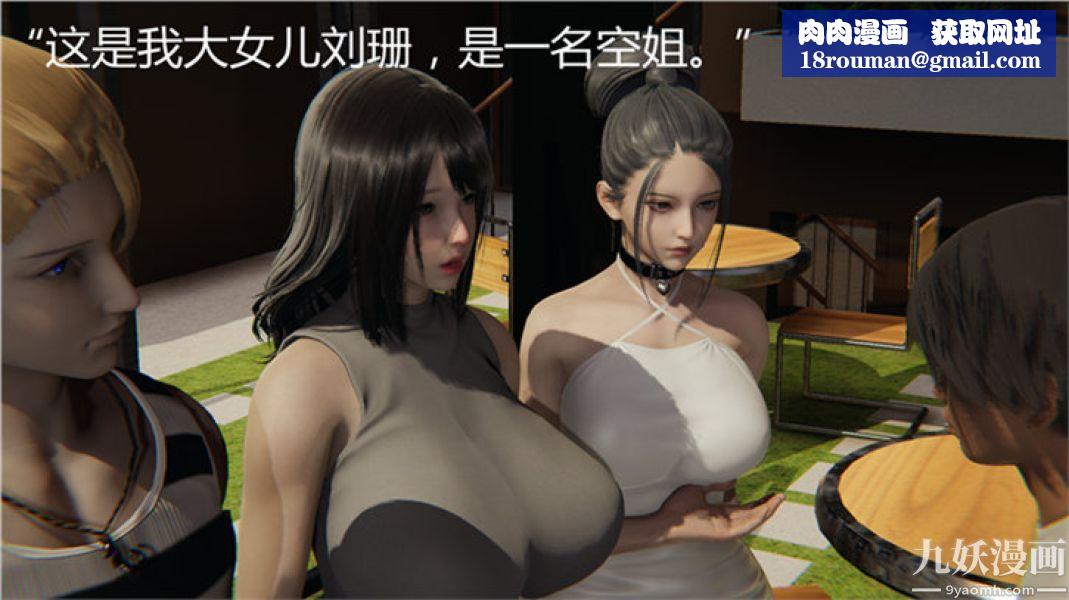 人情債償還系統[3D]第6話