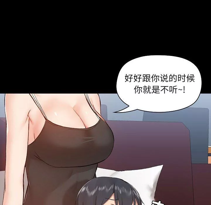 爱玩游戏的女人们-第9话 - 图片 90