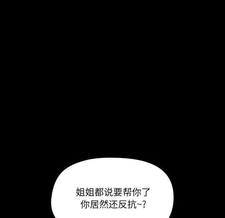 爱玩游戏的女人们-第9话 - 图片 92
