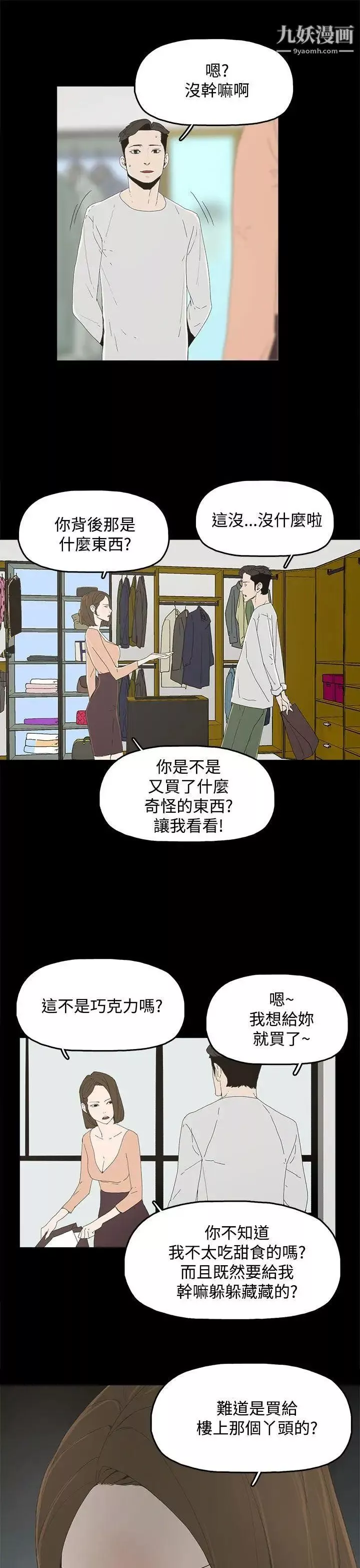 代理孕母-第11话-忌妒[01] - 图片 29