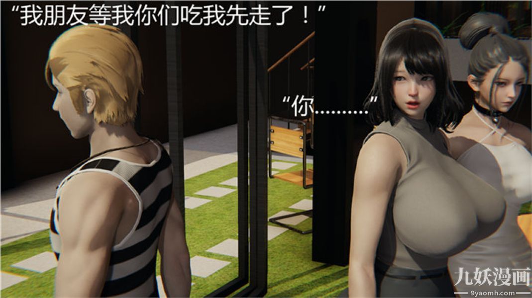 人情债偿还系统[3D]第6话