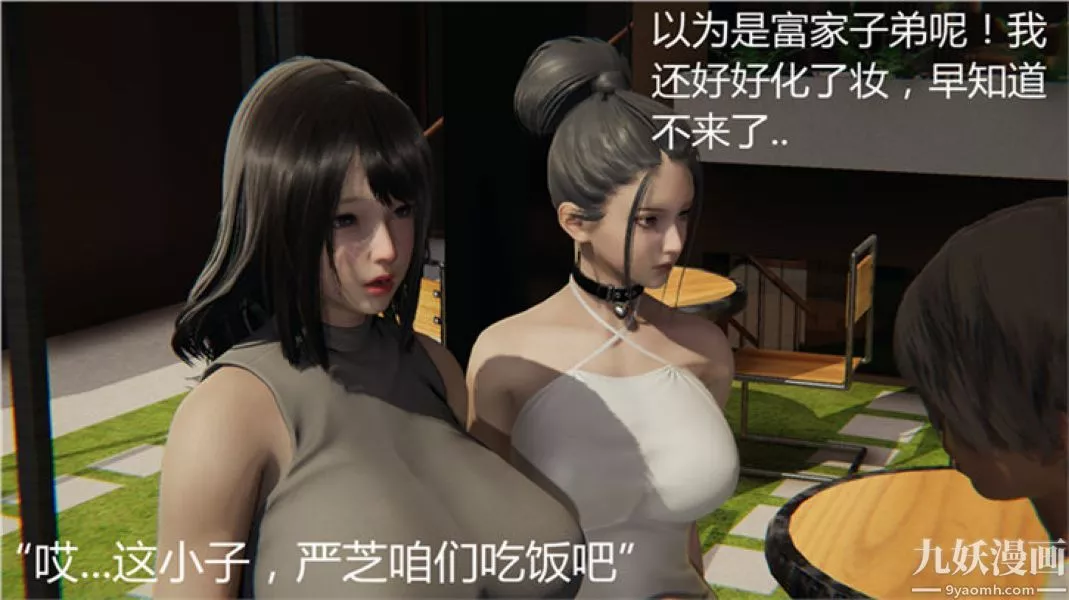 人情债偿还系统[3D]-第6话 - 图片 31
