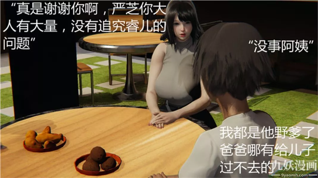 人情债偿还系统[3D]-第6话 - 图片 32