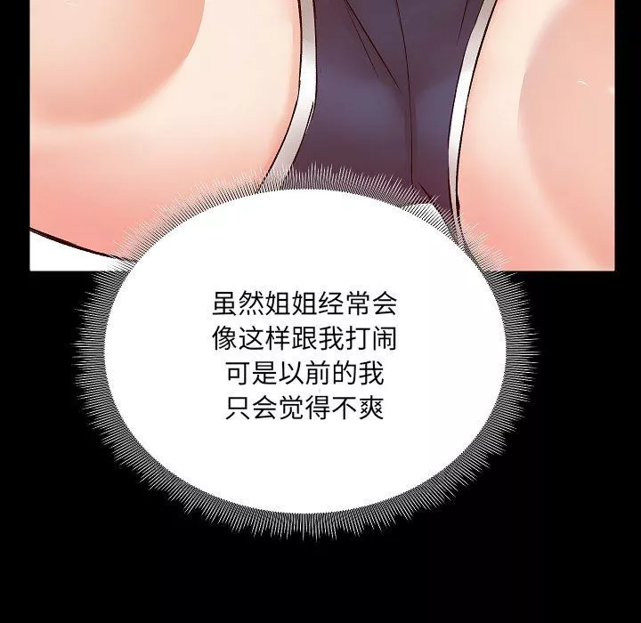 爱玩游戏的女人们-第9话 - 图片 97