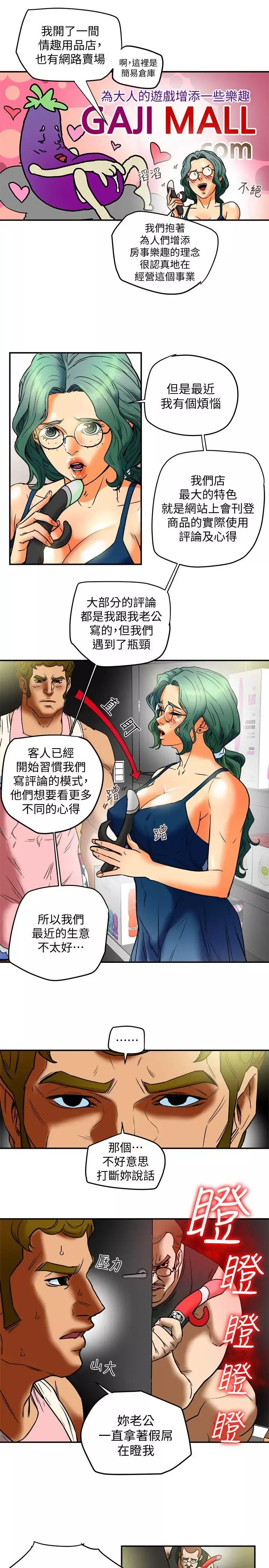 有夫同享第11話-被威脅的有婦之夫