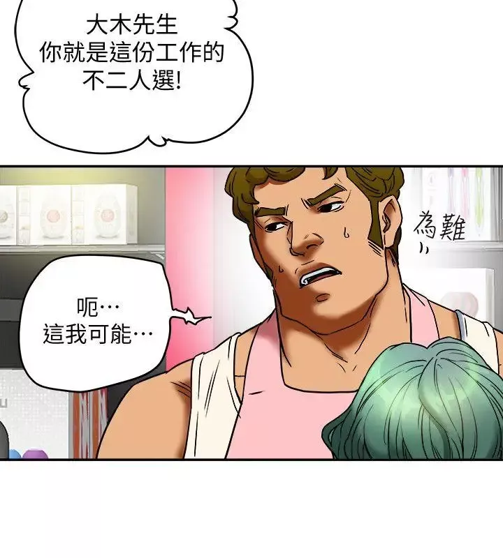 有夫同享第11話-被威脅的有婦之夫
