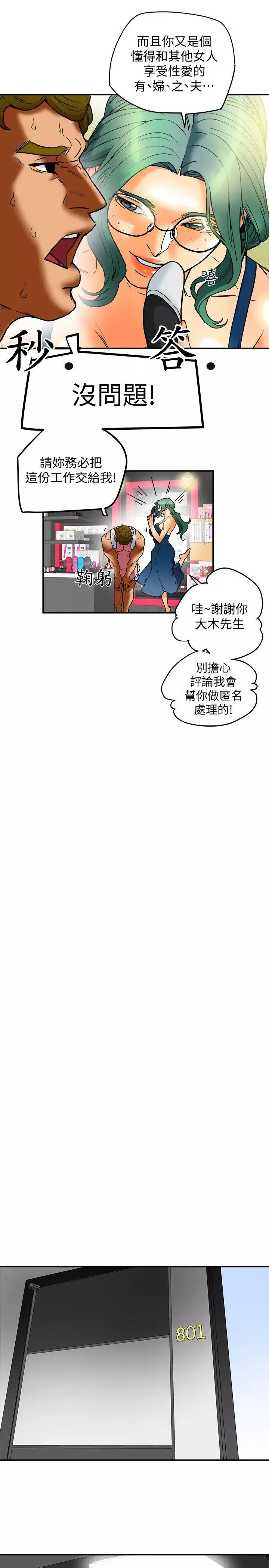 有夫同享第11話-被威脅的有婦之夫