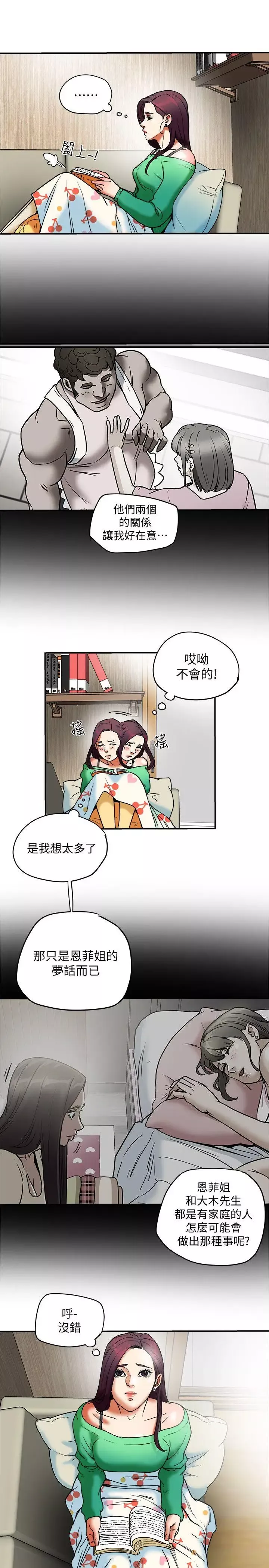 有夫同享第11話-被威脅的有婦之夫