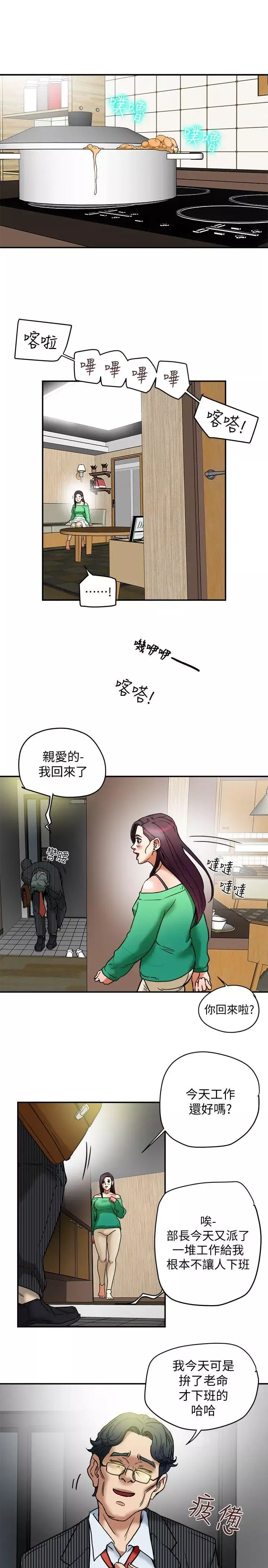 有夫同享第11話-被威脅的有婦之夫