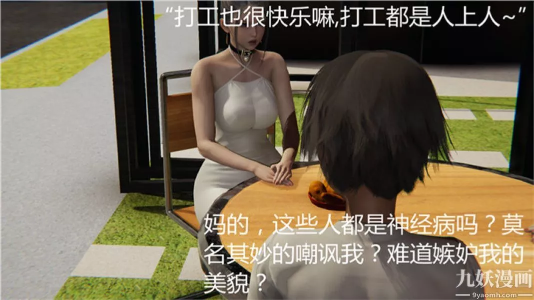人情债偿还系统[3D]-第6话 - 图片 43