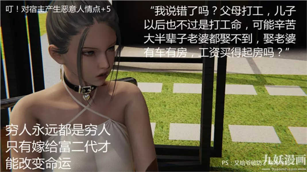 人情债偿还系统[3D]-第6话 - 图片 46