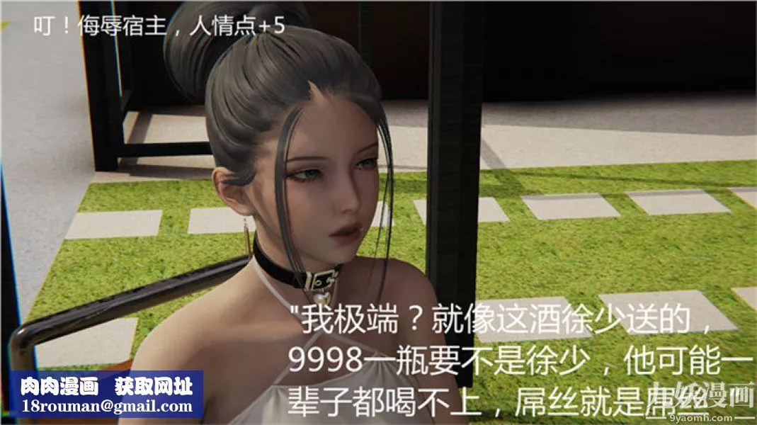 人情债偿还系统[3D]-第6话 - 图片 49