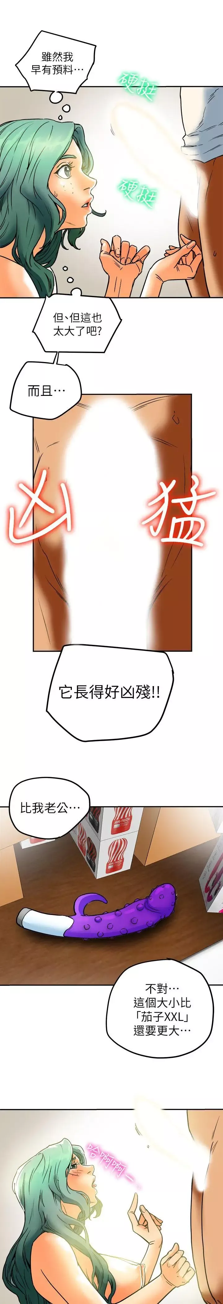 有夫同享第11話-被威脅的有婦之夫