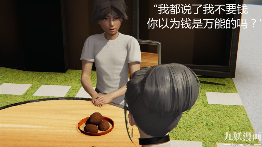 人情債償還系統[3D]第7話上