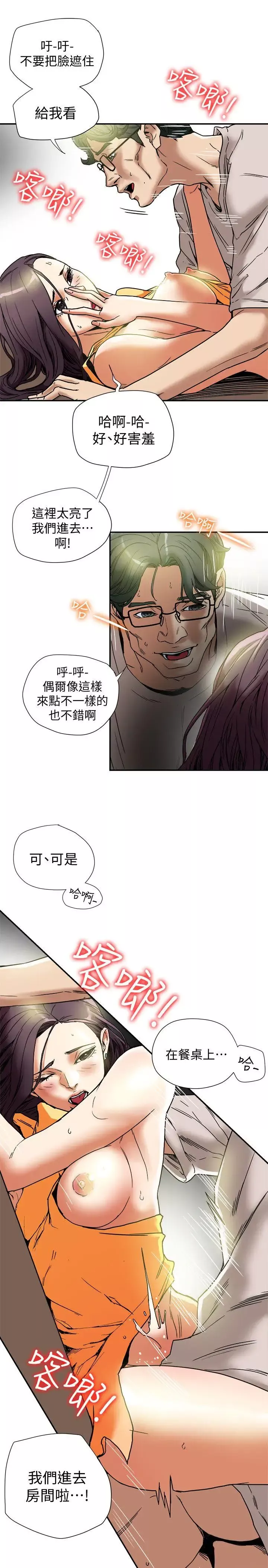 有夫同享第13話-恩菲老公敏銳的直覺