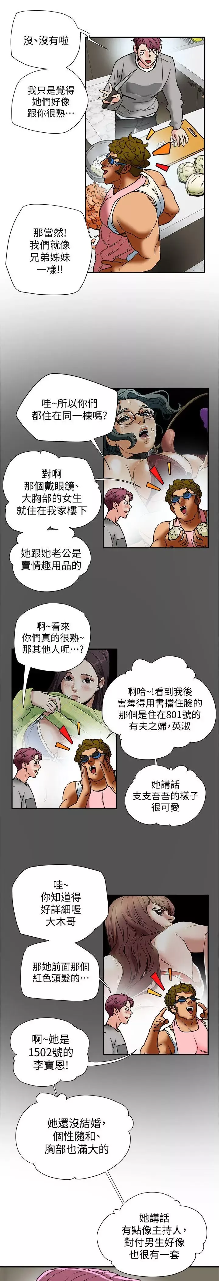 有夫同享-第13话-恩菲老公敏锐的直觉 - 图片 37