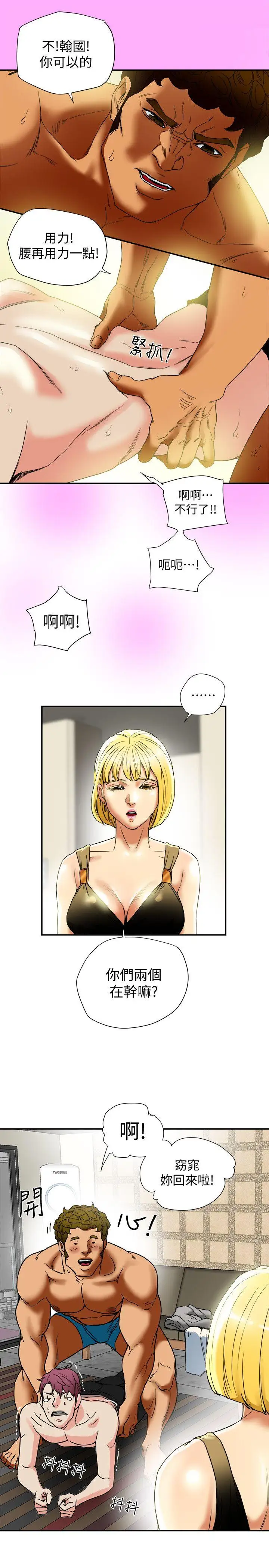 有夫同享第14话-谁都不准碰我的女人