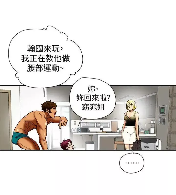 有夫同享第14話-誰都不准碰我的女人