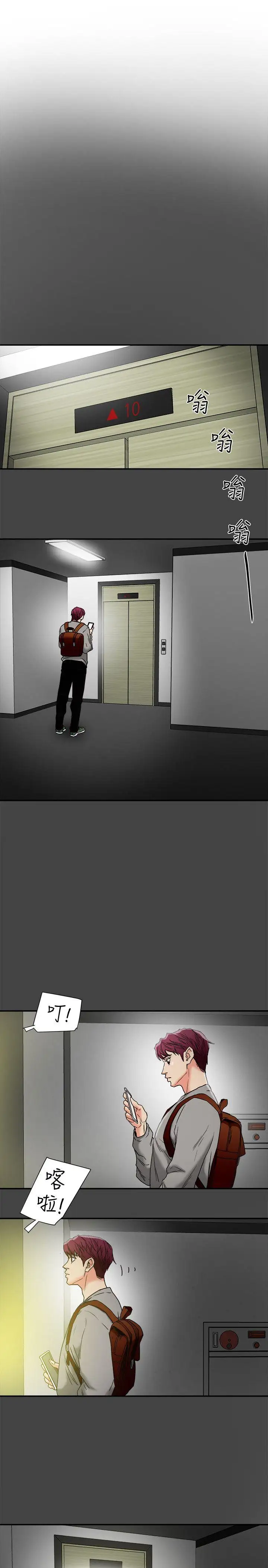 有夫同享第14话-谁都不准碰我的女人