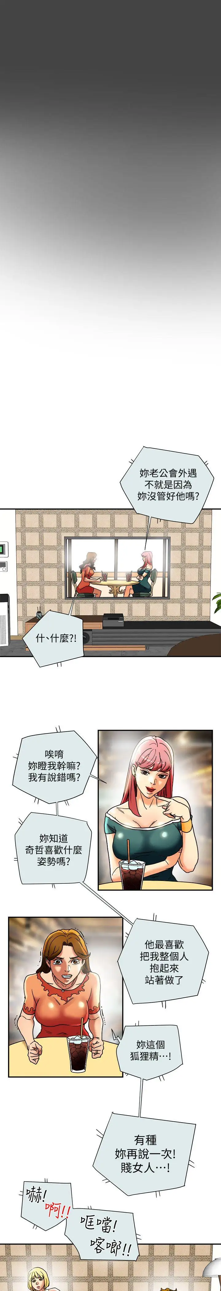 有夫同享第14话-谁都不准碰我的女人