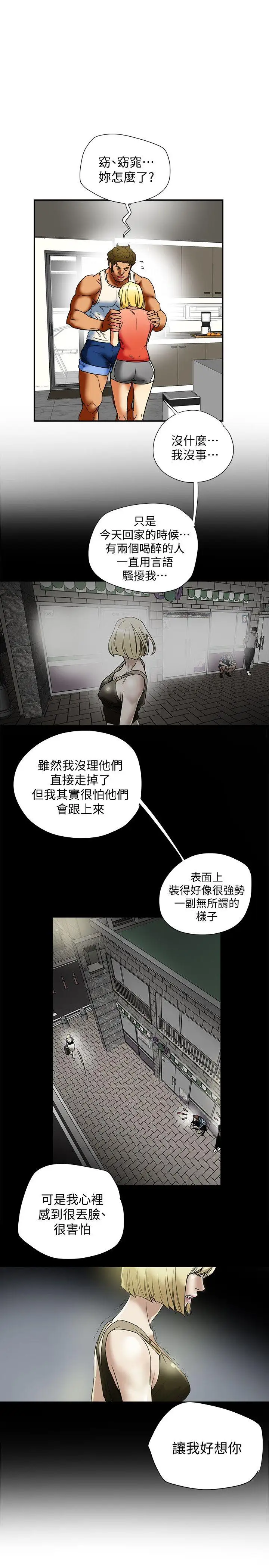 有夫同享第14话-谁都不准碰我的女人